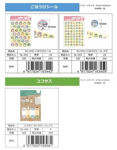 ちいかわ ごほうびシール コココサス付箋 (NI)【無くなり次第終了】