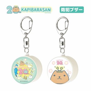 [カピバラさん20周年]防犯ブザー