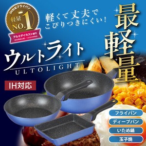 最軽量クラスで毎日のお料理も楽々。 ウルトライト IH対応フライパン 各種