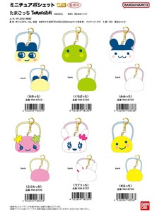 【8月31日締切】たまごっち ミニチュアポシェット (MM)