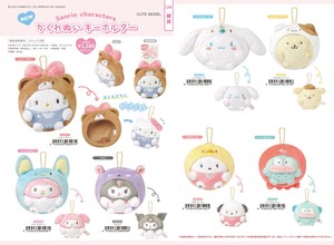 【9月1日締切】サンリオ かくれぬいキーホルダー (my)