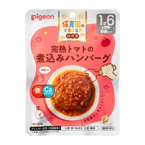 ピジョン* 保育園の栄養士監修 幼児食レトルト 完熟トマトの煮込みハンバーグ