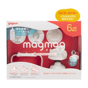 ピジョン* magmag（マグマグ）成長実感 3種のコップ&ストローセット