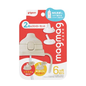 ピジョン* magmag（マグマグ）成長実感 2種のストローセット
