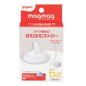 ピジョン* magmag（マグマグ）成長実感 スペア飲み口 はむはむストロー