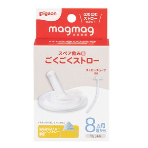 ピジョン* magmag（マグマグ）成長実感 スペア飲み口 ごくごくストロー