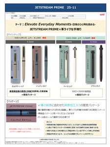【9月4日締切】JETSTREAM PRIME 25-11 A2 セット (KO)