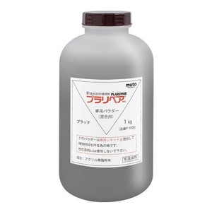 造形補修剤　プラリペア(R)　パウダー(粉)　1kg P-1000　黒
