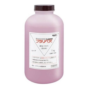 造形補修剤　プラリペア(R)　パウダー(粉)　1kg P-1000　赤