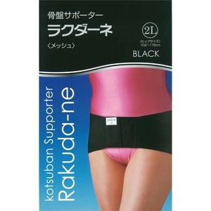 ラクダーネ　骨盤サポーター　メッシュ　ブラック　2L