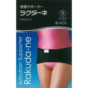 ラクダーネ　骨盤サポーター　メッシュ　ブラック　S