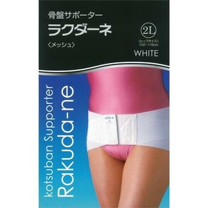 ラクダーネ　骨盤サポーター　メッシュ　ホワイト　2L