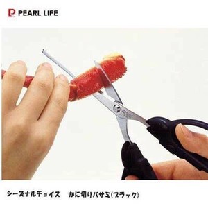 Kitchen Shear black PEARL METAL