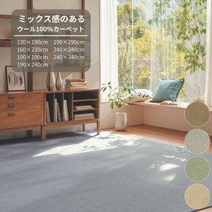 【ウール100％】ニューアス—ポーター 日本製 カーペット 防炎 防ダニ 防虫 遮音 抗菌 ラグ 敷き詰め