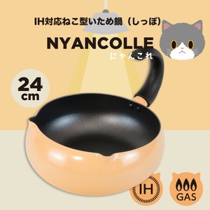 尾っぽみたいな”くるりん”ハンドル！ にゃんこれ IH対応 ねこ型いため鍋 24cm しっぽ RB-3511