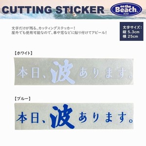 オンザビーチ on the Beach 【 カッティングステッカー / Sサイズ 】シール サーフィングッズ OTB-CD20S