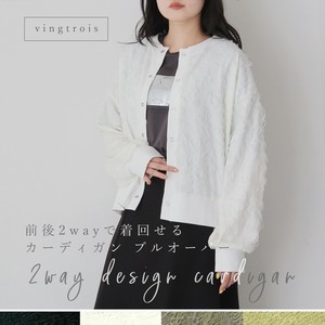 【※予約※10月上旬予定】前後2wayで決まる♪カーディガン プルオーバー/2025秋冬新作 vingtrois