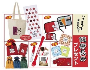 健康長寿プレゼント50人用各々 34-36