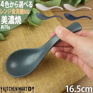 4色から選べる クックホーム レンゲ スプーン 美濃焼 16.5cm 70g マルサン近藤