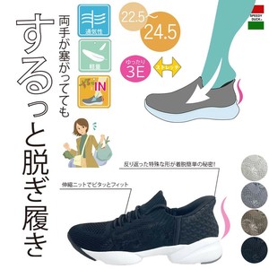 【即納】手を使わずにするっと履ける　伸縮ニットのするっとイン　超軽量　ソックススニーカー【8070】
