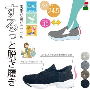 【即納】手を使わずにするっと履ける　伸縮ニットのするっとイン　超軽量　ソックススニーカー【8070】