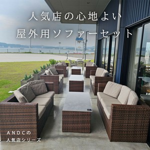 【直送可能】屋外用 テーブル ソファー セット ガーデンソファ 椅子 スツール 業務用 椅子 北欧 店舗用品
