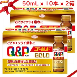 (指定医薬部外品) キューピーコーワゴールドドリンク2 50ml x 10本 x 2箱セット(20本)