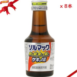 (指定医薬部外品) ソルマック5(サキノミP) 8本