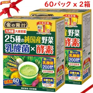 25種類の純国産野菜 乳酸菌 x 酵素 60本 x 2箱セット