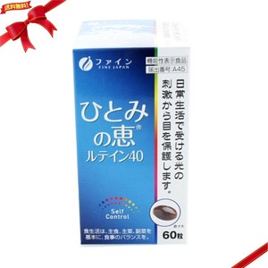 機能性表示食品 ひとみの恵 ルテイン40 60粒