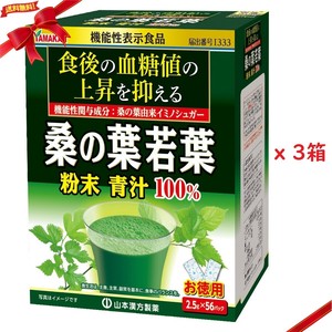 山本漢方 桑の葉粉末100％ 2.5g x 56包 x 3箱