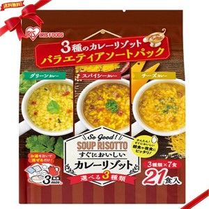 3種のカレーリゾット 21食入り レトルト 即席ランチ 保存食 インドカレー ご飯 低カロリー