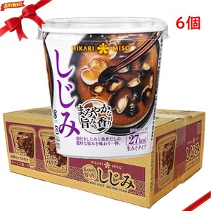 ひかり味噌 カップみそ汁 しじみ 6個 即席味噌汁 インスタント 保存食 海藻入り