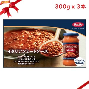 バリラ イタリアンミートソース 300g x 3個 パスタソース トマト使用