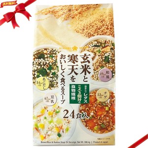 玄米と寒天をおいしく食べるスープ 24食 レトルトスープ 健康食品