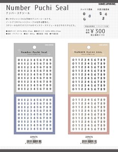 【9月4日締切】ナンバープチシール (MM)