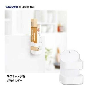 マグネット小物 小物ホルダー MKP-2 田窪工業所