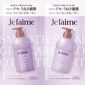 ジュレーム　レイヤード　シャンプー＆ヘアトリートメント　トライアルセット（スムースストレートケア）