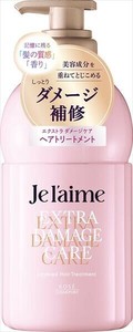 ジュレーム　レイヤード　トリートメント　（エクストラダメージケア） 【シャンプー】