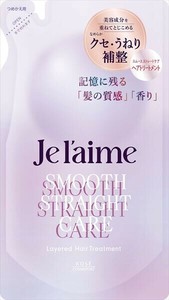 ジュレーム　レイヤード　ヘアトリートメント（スムースストレートケア）つめかえ