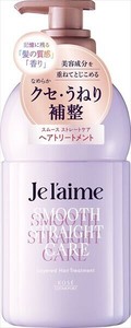 ジュレーム　レイヤード　ヘアトリートメント　（スムースストレートケア） 【コンディショナー・リンス】