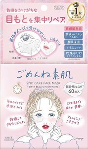 クリアターン　ごめんね素肌　スポットケアマスク 【シートマスク】
