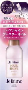 ジュレーム　レイヤード　ヘアシャイン　ブースターオイル 【ヘアトリートメント】