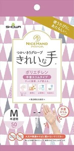 ナイスハンド　きれいな手　つかいきりグローブ　ポリエチレン　手首スリムタイプ　50枚入　M