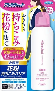 アレルシャット　花粉持ちこみバリアスプレー 【花粉対策用品】