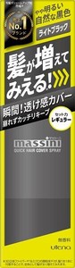 マッシーニ　クイックヘアカバースプレー　ライトブラック 【化粧品】