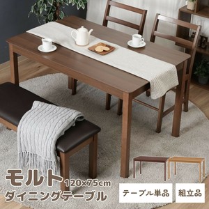 ダイニング モルト120×75 テーブル　不二貿易