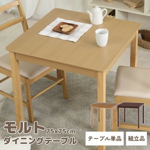 ダイニング モルト75×75テーブル　不二貿易