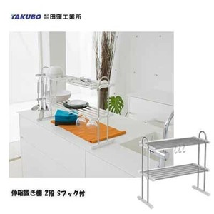 伸縮置き棚 2段 Sフック付 PP2-90LS 田窪工業所
