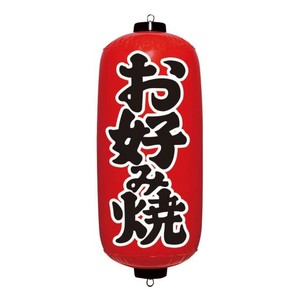 エアPOP　赤ちょうちん　お好み焼　VAM-028　YEA0206